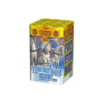 Изображение для товара: Батареи салютов Три белых коня... РС6330 (0,8"х16)
