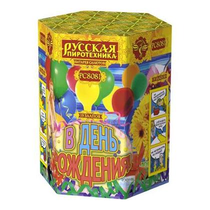 Изображение для товара: Батарея салюта "В день рождения!" РС8081 (1,1"х19)