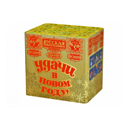 Изображение для товара: Батарея салюта "Удачи в новом году!" РС8299 (1,25"х36)