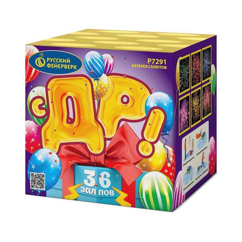 Батарея салютов "С ДР!" Р7291 (0,8"х36)
