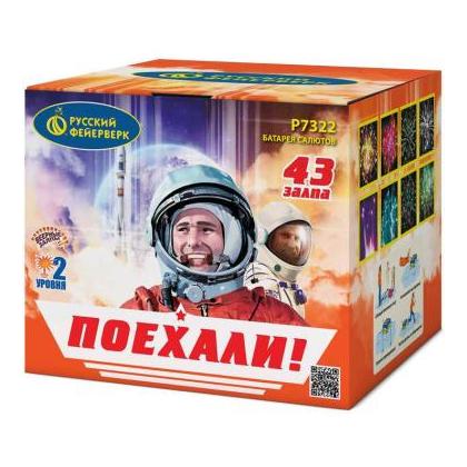 Изображение для товара: Батарея салютов "Поехали!" Р7322 (0,8"х43)