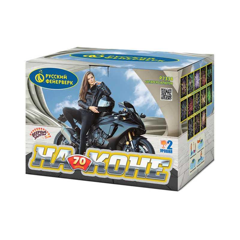 Батарея салютов "На коне" Р7338 (0,8"х70)