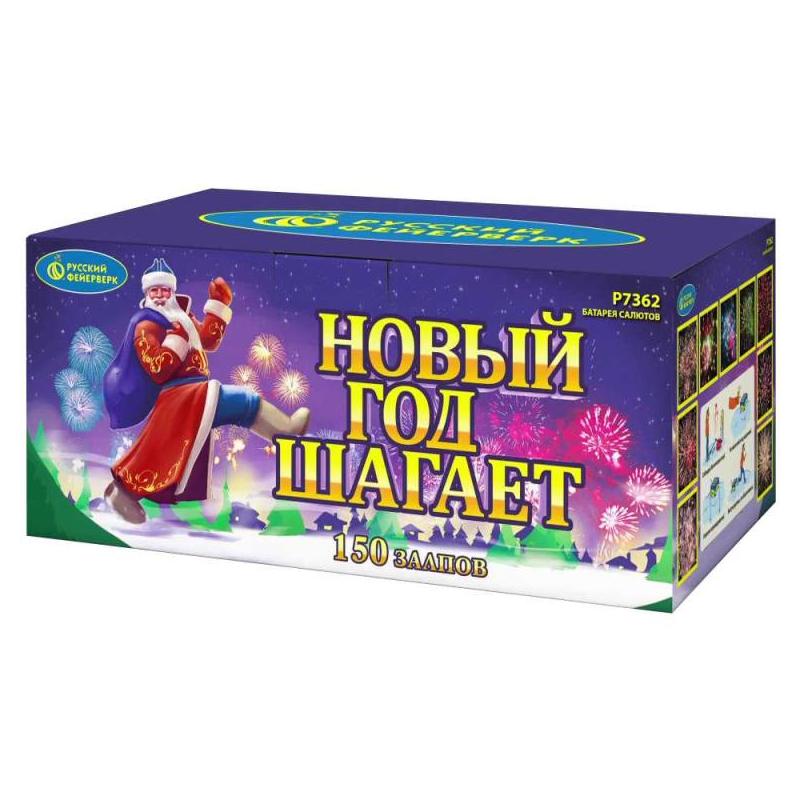 Батарея салютов "Новый год шагает" Р7362 (0,8"х150)
