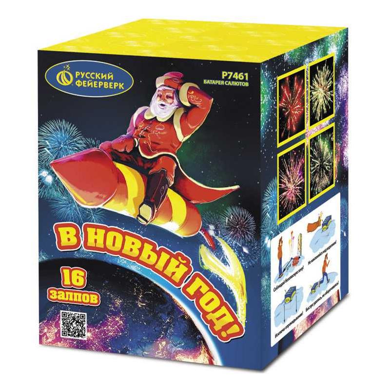 Батарея салютов "В новый год!" Р7461 (1"х16)
