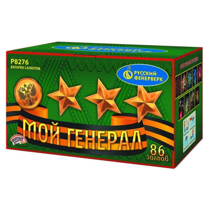 Батарея салютов "Мой генерал" Р8276 (0,8",1,25"х86)