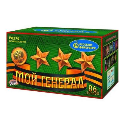 Изображение для товара: Батарея салютов "Мой генерал" Р8276 (0,8",1,25"х86)