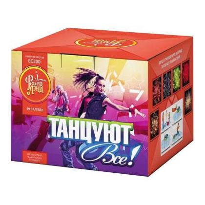 Изображение для товара: Батарея салютов "Танцуют все!" ЕС300 (0,8"х49)